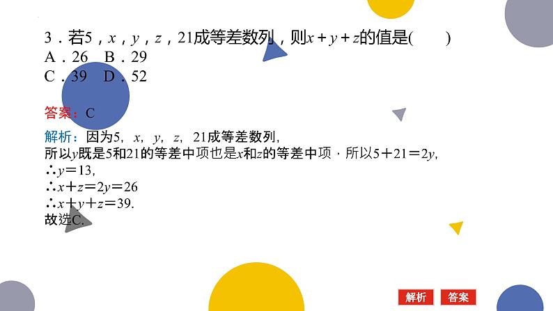 1.2.1等差数列的概念及其通项公式(二)课件-高二下学期数学北师大版()选择性必修第二册第7页