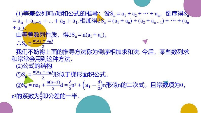 1.2.2等差数列的前n项和(一)课件-高二下学期数学北师大版()选择性必修第二册03