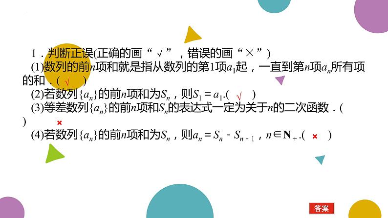 1.2.2等差数列的前n项和(一)课件-高二下学期数学北师大版()选择性必修第二册04