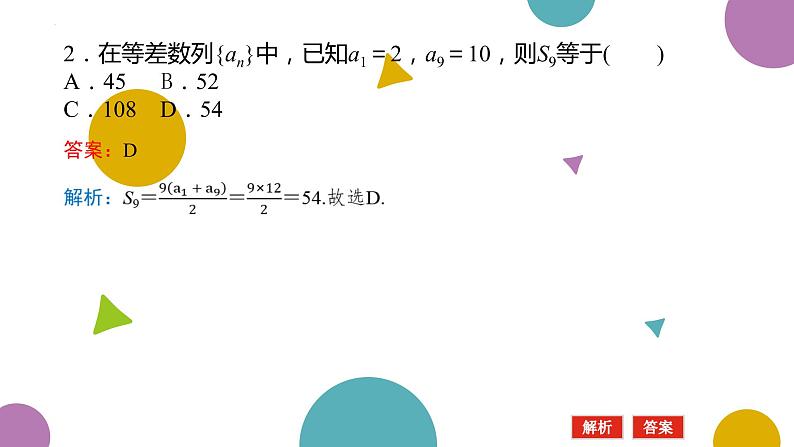 1.2.2等差数列的前n项和(一)课件-高二下学期数学北师大版()选择性必修第二册05