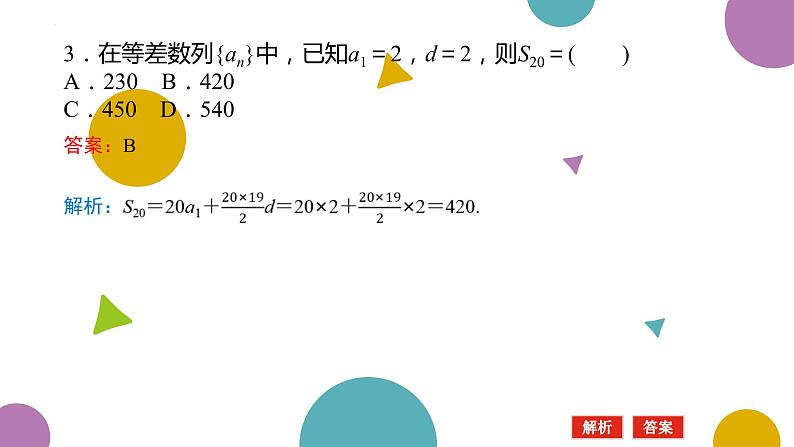 1.2.2等差数列的前n项和(一)课件-高二下学期数学北师大版()选择性必修第二册06
