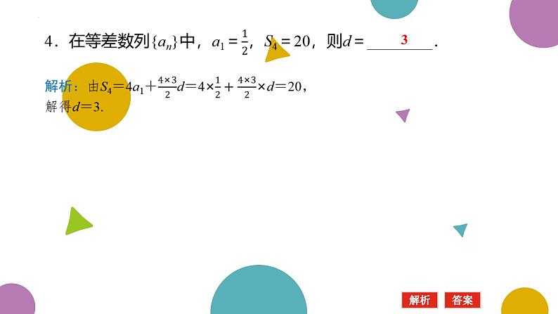 1.2.2等差数列的前n项和(一)课件-高二下学期数学北师大版()选择性必修第二册07