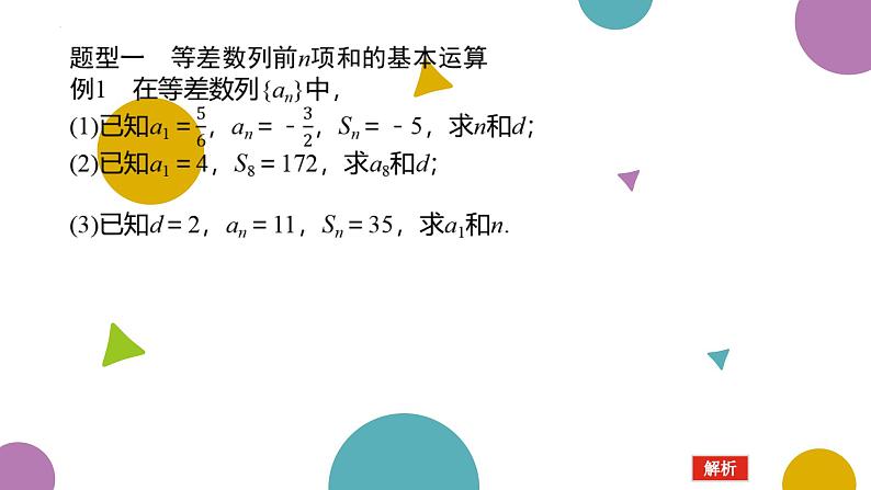 1.2.2等差数列的前n项和(一)课件-高二下学期数学北师大版()选择性必修第二册08