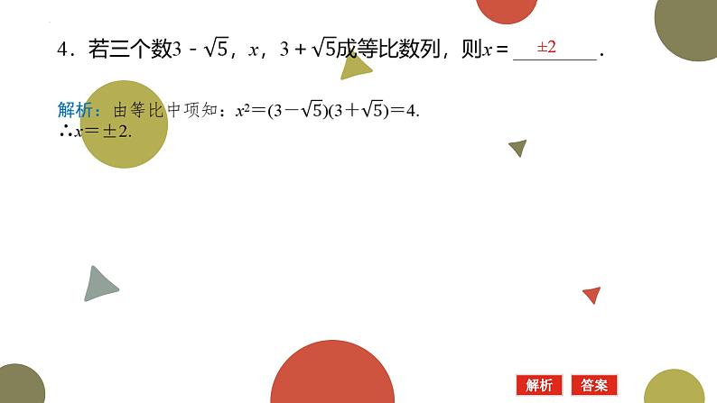 1.3.1等比数列的概念及其通项公式(二)课件-高二下学期数学北师大版()选择性必修第二册第7页