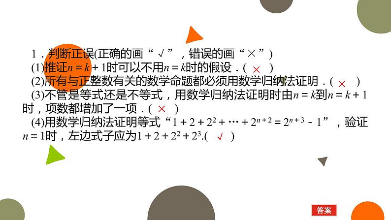 1.5数学归纳法课件-高二下学期数学北师大版()选择性必修第二册03