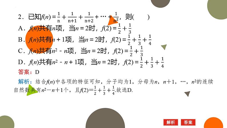 1.5数学归纳法课件-高二下学期数学北师大版()选择性必修第二册04