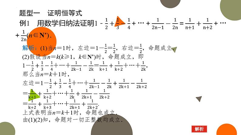 1.5数学归纳法课件-高二下学期数学北师大版()选择性必修第二册07