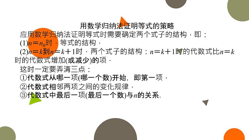1.5数学归纳法课件-高二下学期数学北师大版()选择性必修第二册08