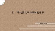 高中数学北师大版 (2019)选择性必修 第二册1.1 平均变化率优秀ppt课件