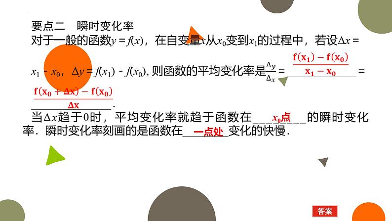 2.1平均变化率与瞬时变化率课件-高二下学期数学北师大版()选择性必修第二册04