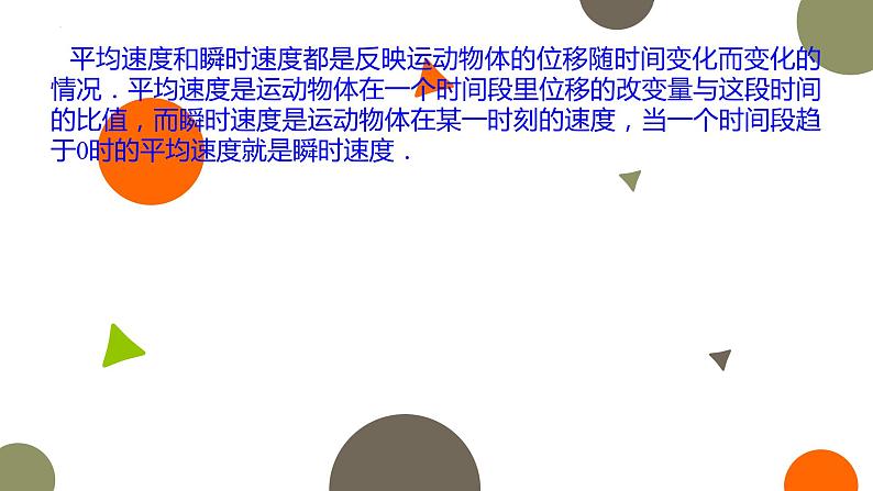 2.1平均变化率与瞬时变化率课件-高二下学期数学北师大版()选择性必修第二册05