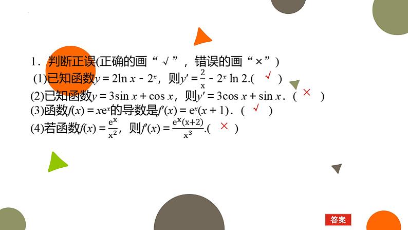 2.4导数的四则运算法则课件-高二下学期数学北师大版()选择性必修第二册04