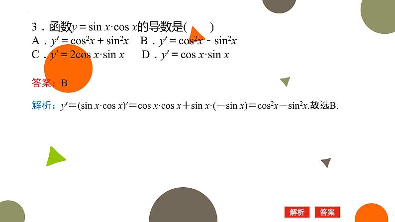 2.4导数的四则运算法则课件-高二下学期数学北师大版()选择性必修第二册06