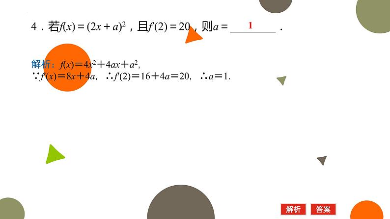 2.4导数的四则运算法则课件-高二下学期数学北师大版()选择性必修第二册07