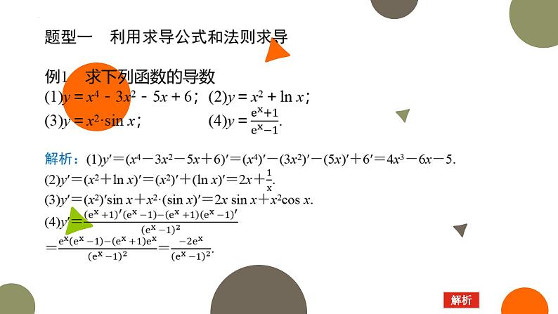 2.4导数的四则运算法则课件-高二下学期数学北师大版()选择性必修第二册08