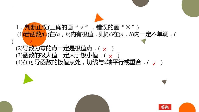 2.6.2函数的极值课件-高二下学期数学北师大版()选择性必修第二册第6页