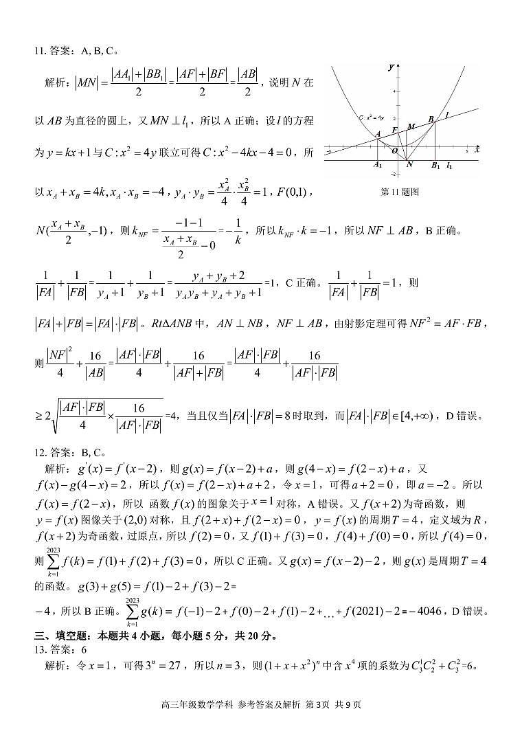 2023浙江省七彩阳光浙南名校联盟高三下学期返校联考数学试题PDF版含答案03