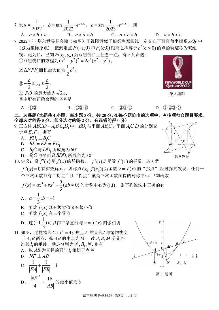2023浙江省七彩阳光浙南名校联盟高三下学期返校联考数学试题PDF版含答案02