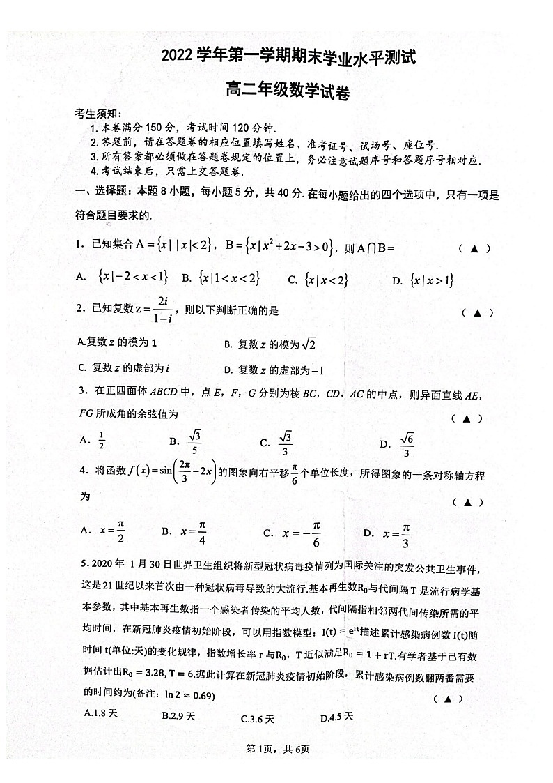 2023杭州八区县高二上学期期末考试数学图片版含答案01