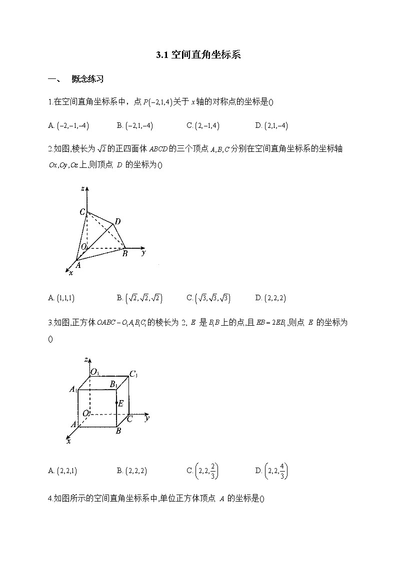 北师大版(2019)高中数学选择性必修第一册空间直角坐标系作业含答案01