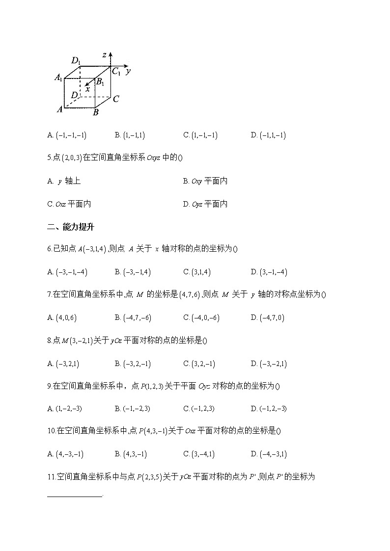 北师大版(2019)高中数学选择性必修第一册空间直角坐标系作业含答案02