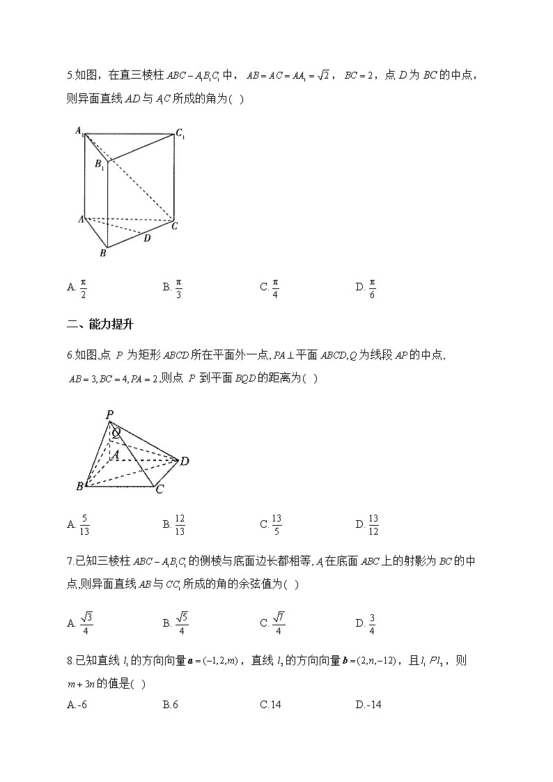 北师大版(2019)高中数学选择性必修第一册向量在立体几何中的应用作业含答案第2页