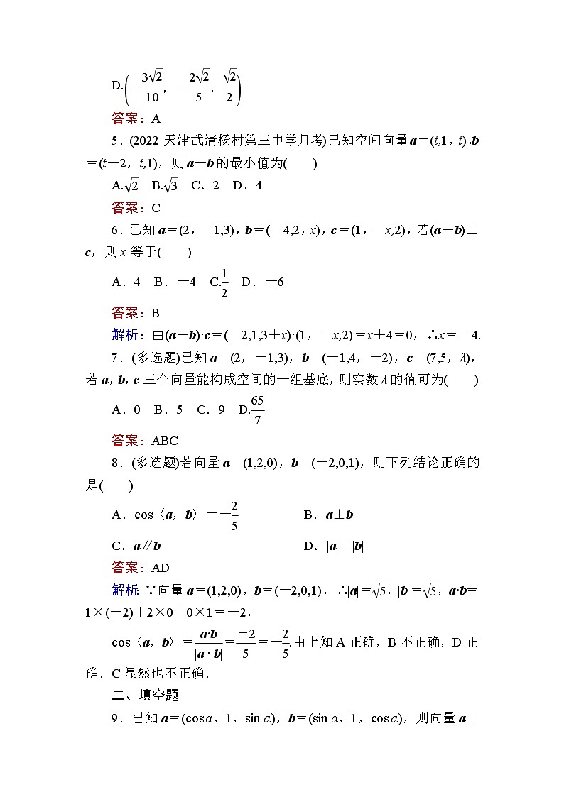 人教B版高中数学选择性必修第一册1-1-3空间向量的坐标及运算作业含答案02