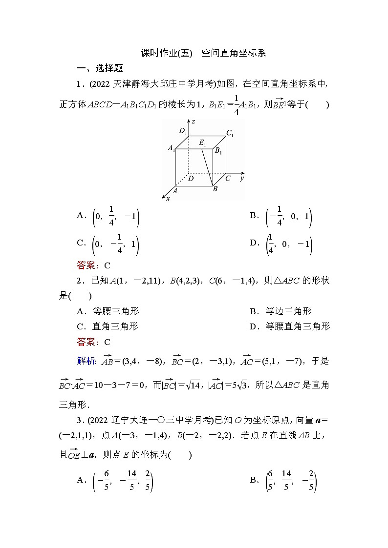 人教B版高中数学选择性必修第一册1-1-3空间直角坐标系作业含答案01