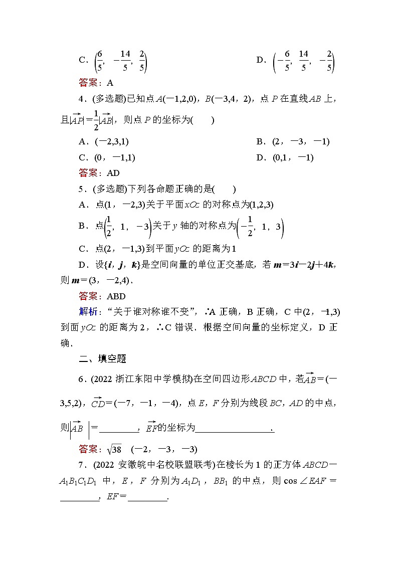 人教B版高中数学选择性必修第一册1-1-3空间直角坐标系作业含答案02