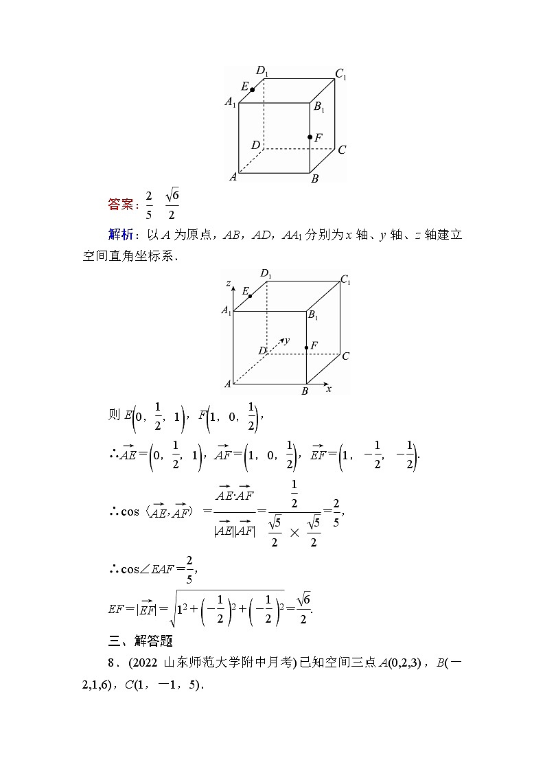 人教B版高中数学选择性必修第一册1-1-3空间直角坐标系作业含答案03