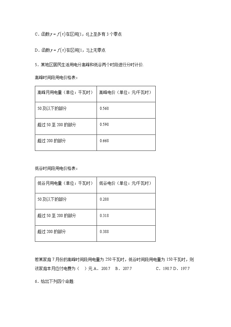 人教B版高中数学必修第一册3-3函数的应用(一)作业含答案2第2页