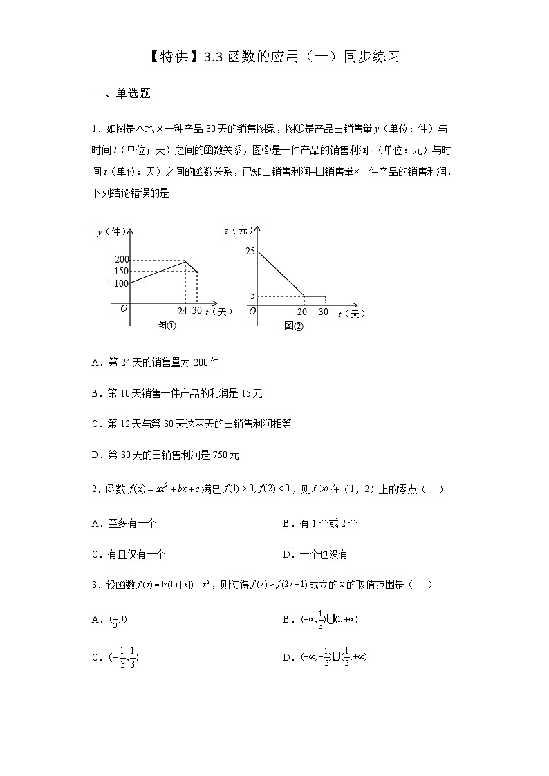 人教B版高中数学必修第一册3-3函数的应用(一)同步课堂作业含答案01