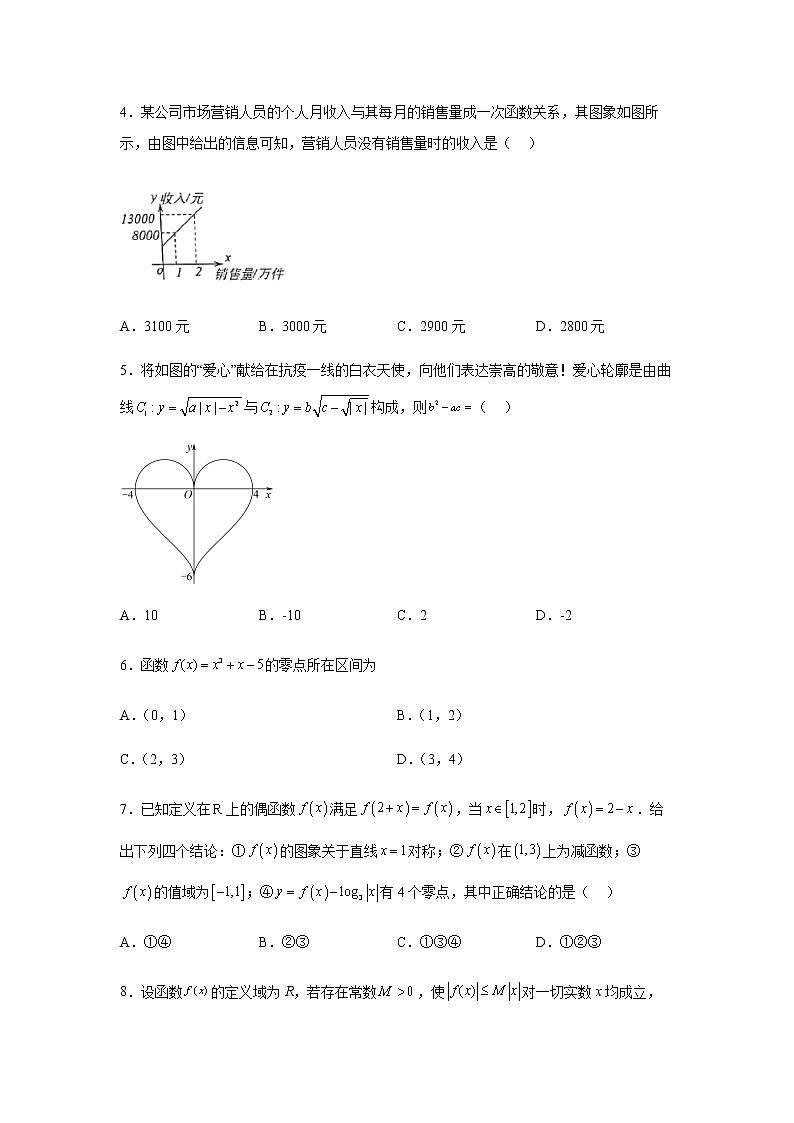 人教B版高中数学必修第一册3-3函数的应用(一)同步课堂作业含答案02