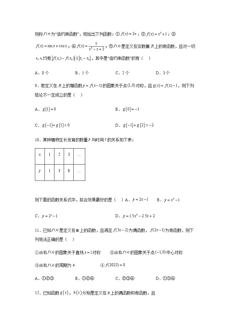 人教B版高中数学必修第一册3-3函数的应用(一)同步课堂作业含答案03