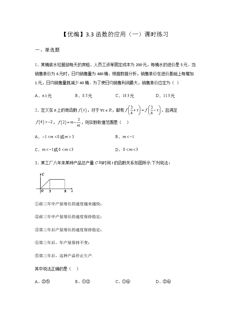 人教B版高中数学必修第一册3-3函数的应用(一)课时作业含答案第1页