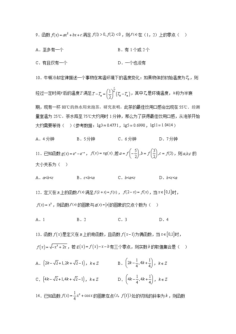 人教B版高中数学必修第一册3-3函数的应用(一)课时作业含答案第3页