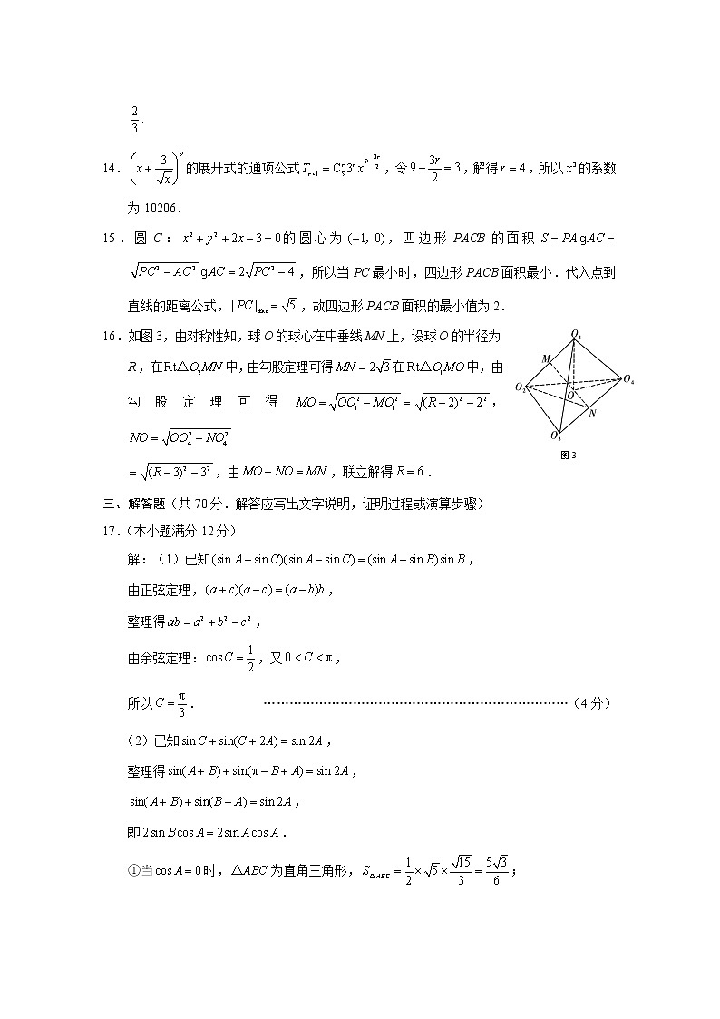 2021届云南师范大学附属中学高三高考适应性月考卷(一)数学(理)试题 PDF版03