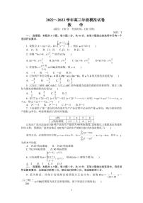 江苏省常州市2022-2023学年高三上学期期末考试（延期）+数学+Word版含答案