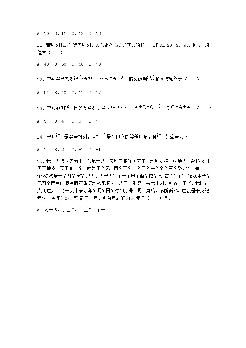 人教B版高中数学选择性必修第三册5-2-2等差数列的前n项和课堂作业含答案03