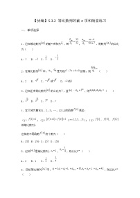 高中数学人教B版 (2019)选择性必修 第三册5.3.2 等比数列的前 n项和课后作业题