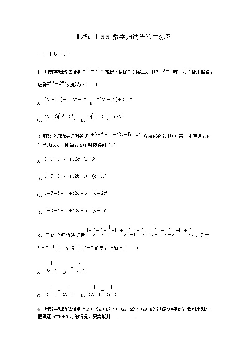 人教B版高中数学选择性必修第三册5-5数学归纳法随堂作业含答案1第1页
