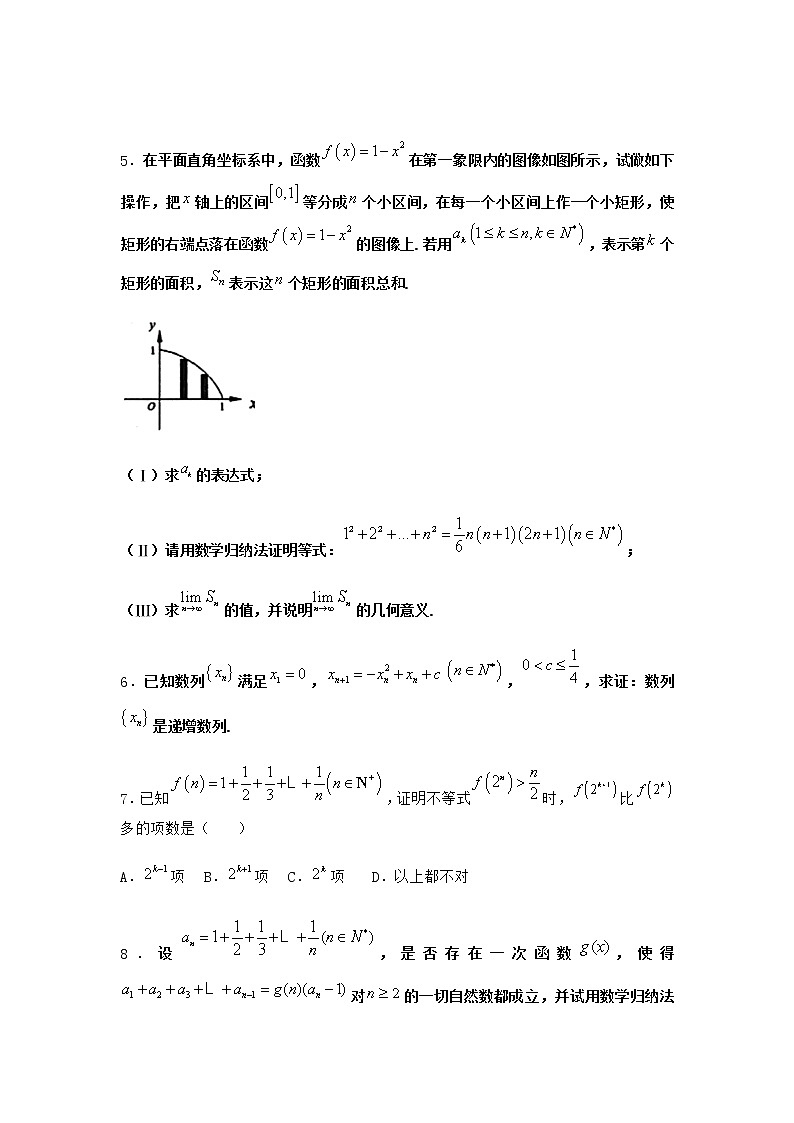 人教B版高中数学选择性必修第三册5-5数学归纳法随堂作业含答案1第2页