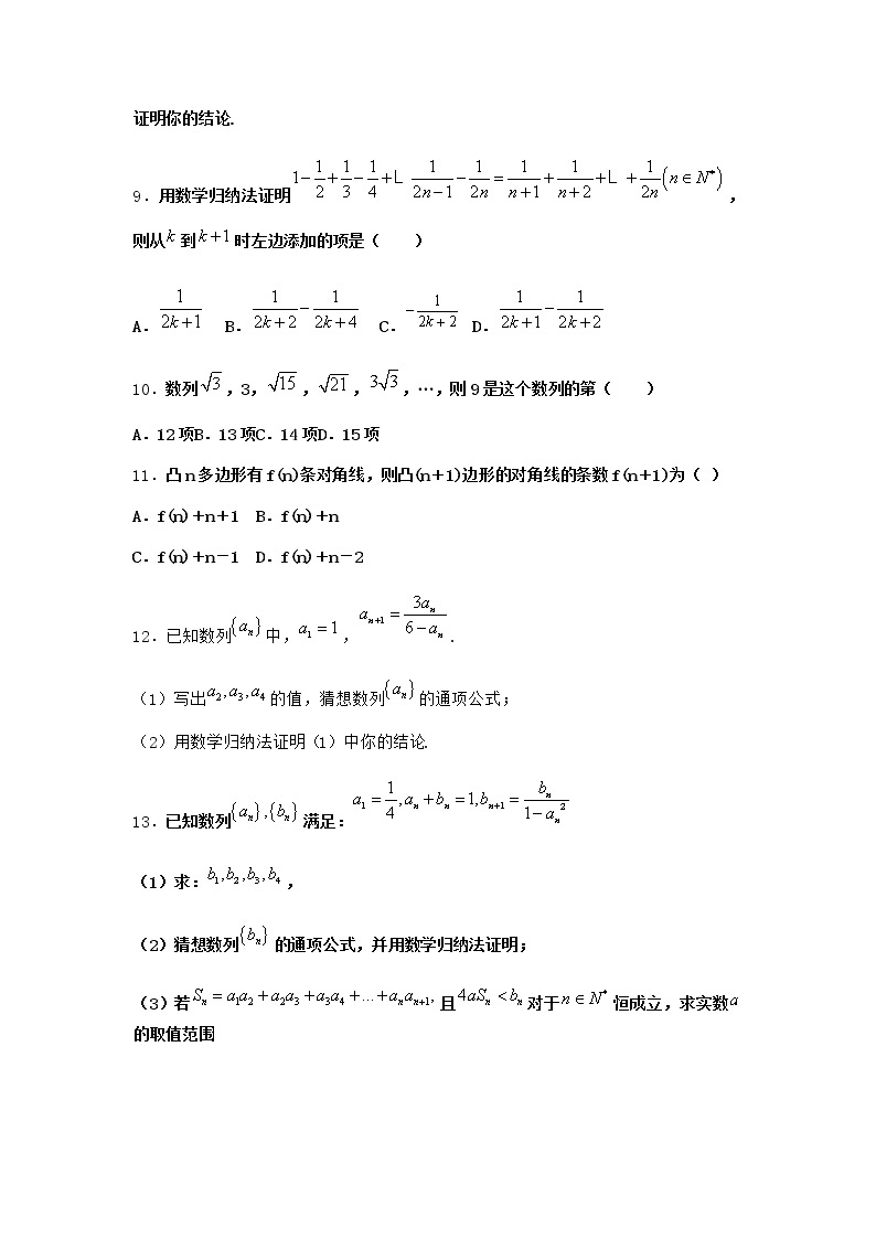 人教B版高中数学选择性必修第三册5-5数学归纳法随堂作业含答案103