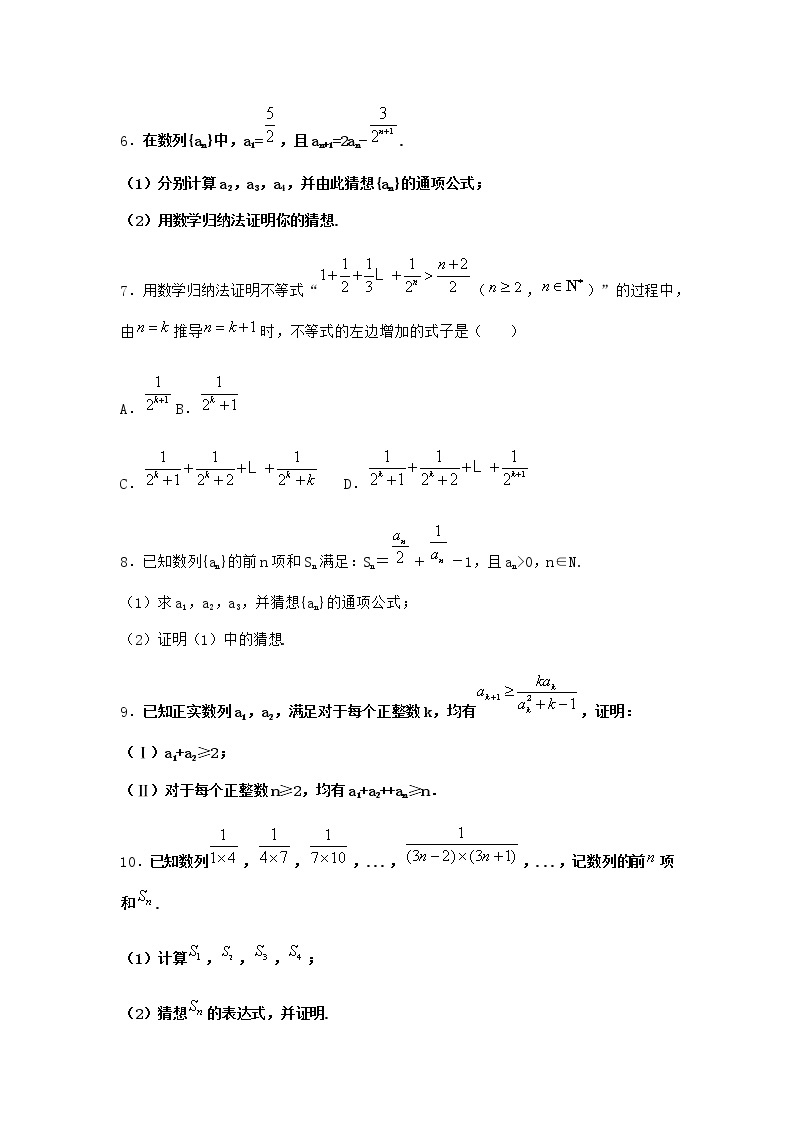 人教B版高中数学选择性必修第三册5-5数学归纳法随堂作业含答案202