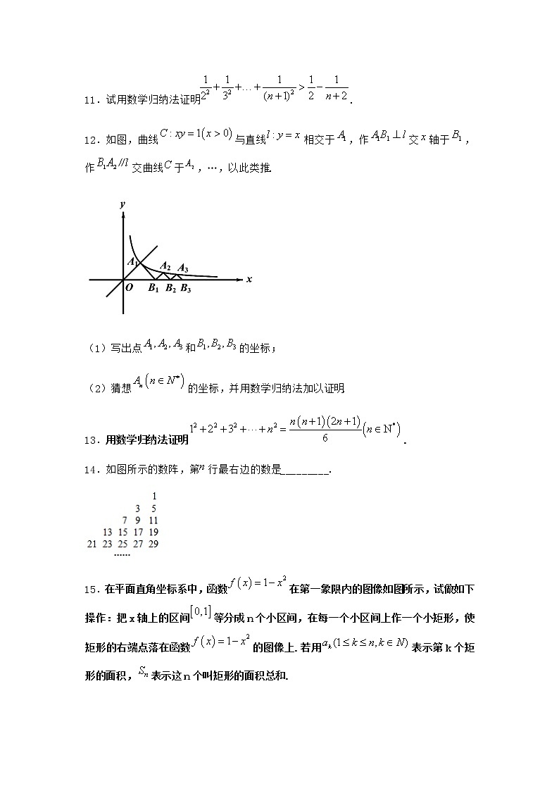 人教B版高中数学选择性必修第三册5-5数学归纳法随堂作业含答案203