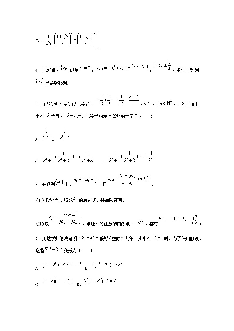 人教B版高中数学选择性必修第三册5-5数学归纳法优选作业含答案第2页