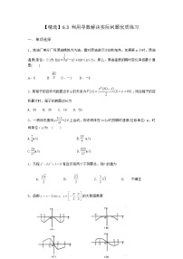 高中数学人教B版 (2019)选择性必修 第三册6.3 利用导数解决实际问题课堂检测