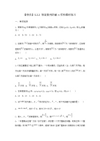 高中数学人教B版 (2019)选择性必修 第三册5.2.2 等差数列的前n项和课后练习题
