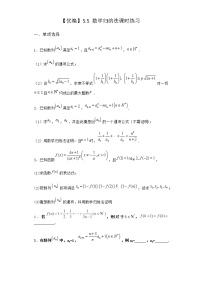 人教B版 (2019)选择性必修 第三册第五章 数列5.5 数学归纳法复习练习题