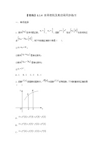 高中数学人教B版 (2019)选择性必修 第三册6.1.4 求导法则及其应用练习